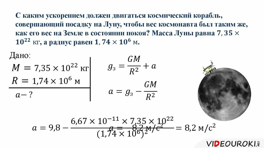 Расстояние до поверхности луны. Масса Луны равна. Ускорение силы тяжести на земле. Масса земли и Луны. Ускорение свободного падения на Луне.