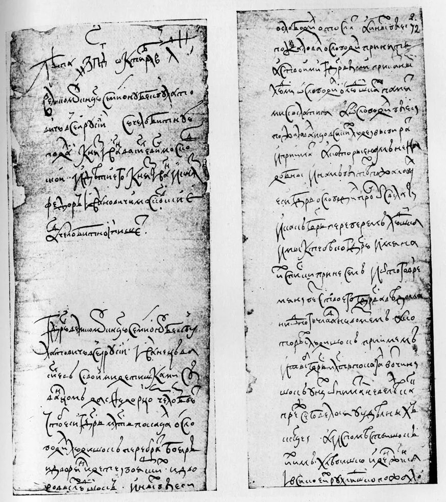 челобитная ивана. челобитная ивана. челобитная дворянина ивана пересветова царю. челобитная жалоба. челобитная ивана.