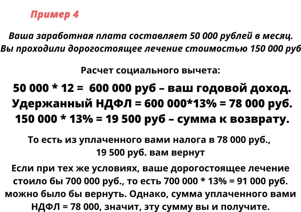 Максимальный размер налогового вычета за дорогостоящее лечение. Сумма налога НДФЛ на ребенка. Вычет на ребенка пример расчета. Дорогостоящее лечение для налогового вычета. Сумма налогового вычета на лечение.