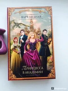 Варя книга