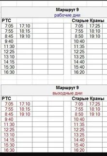Расписание город ржев