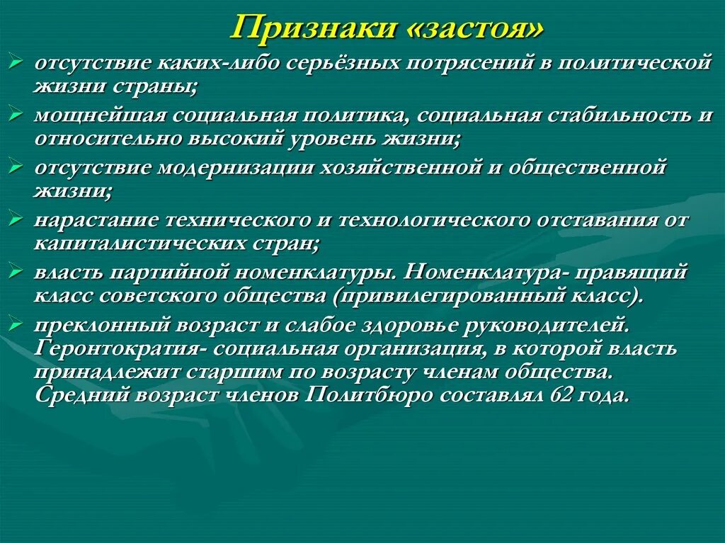 Почему называли застой. Понятие «эпоха застоя».. Период застоя признаки. Причины застоя. Причины эпохи застоя.