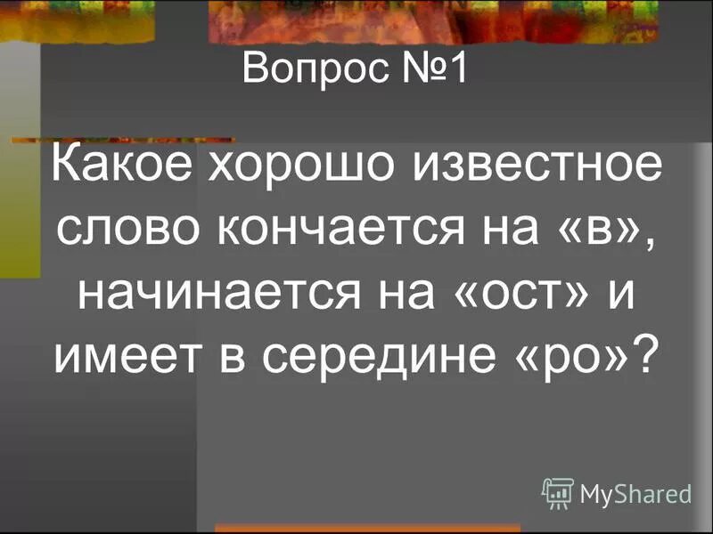 Слова закончились надо