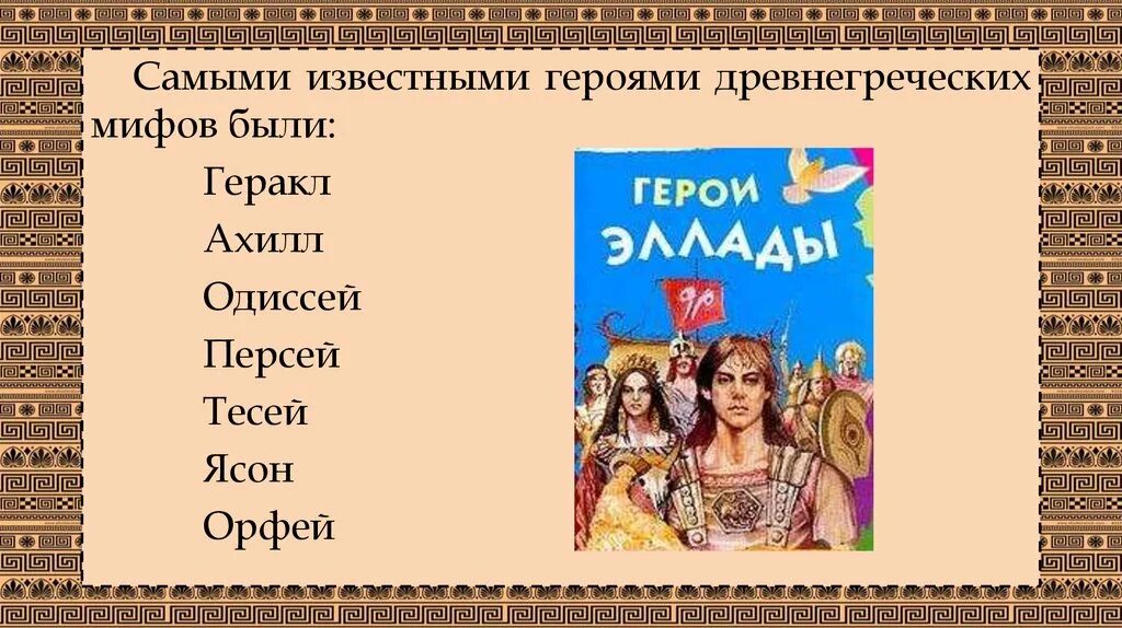 Боги и герои: Тесей - Страница 4 - Мифы Древней Греции