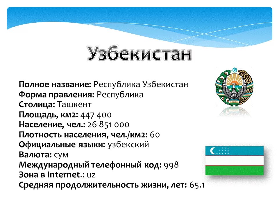 Таджикистан форма правления. Список стран европы и их столицы таблица. Полное название российской федерации. Столица тайланда полное название. Бангкок сообщение.