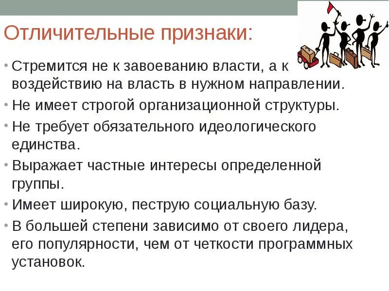 Идейно политическая ориентация. Политические партии и политические движения. Стремление к получению власти это. Политическая партия стремиться. Мудрые осетинские высказывания.
