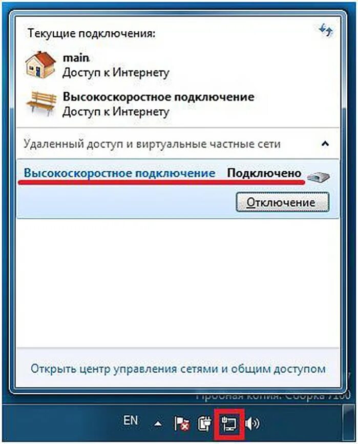 Подключить интернет на 1 день. Как подключить интернет на виндовс 7. Подключение к высокоскоростному интернету. Подключение высокоскоростное подключение.