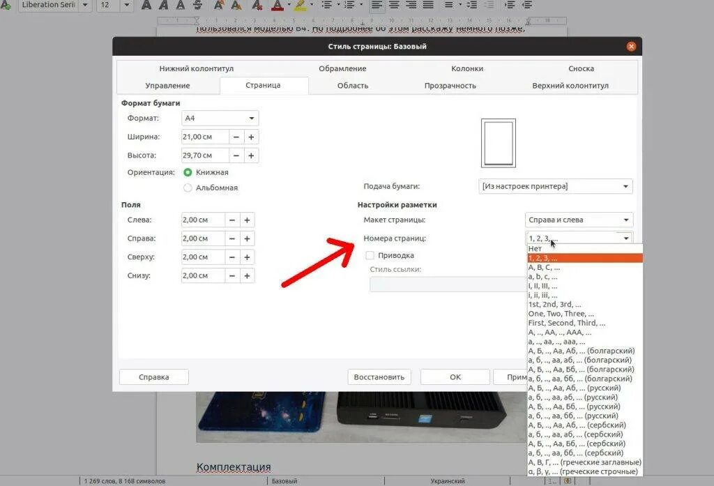 Libreoffice как сделать альбомную ориентацию