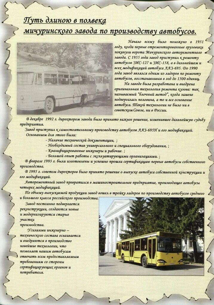 830 автобус расписание приморск спб. Расписание автобусов кривко сосново. Мичуринский авторемонтный завод марз. Петербург мичуринское автобус. Брендирование автобуса.