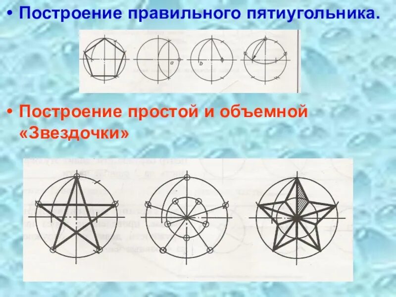 Выполнить геометрические построения. Геометрические построения на чертежах. Геометрический орнамент черчение. Геометрическое черчение. Красивые геометрические построения.