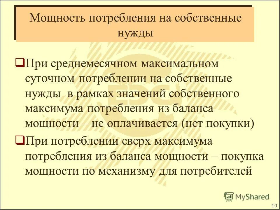 определение собственные нужды