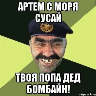 Имя дурак
