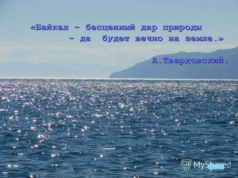 Загадка про озеро. Загадки про озеро Байкал.