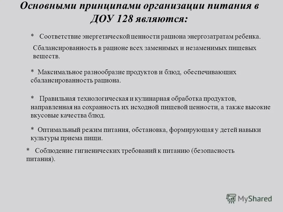 Принципы рационального питания. Максимальное разнообразие питания. Рациональное питание учителя музыки определение. Гериатрия лекция. Гериатрия питание.