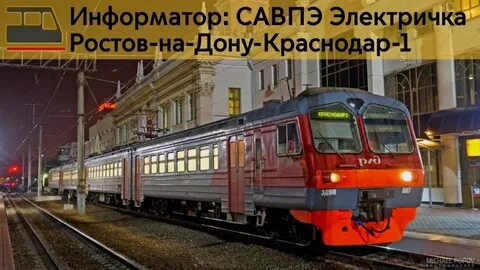 Поезда краснодара в новороссийск
