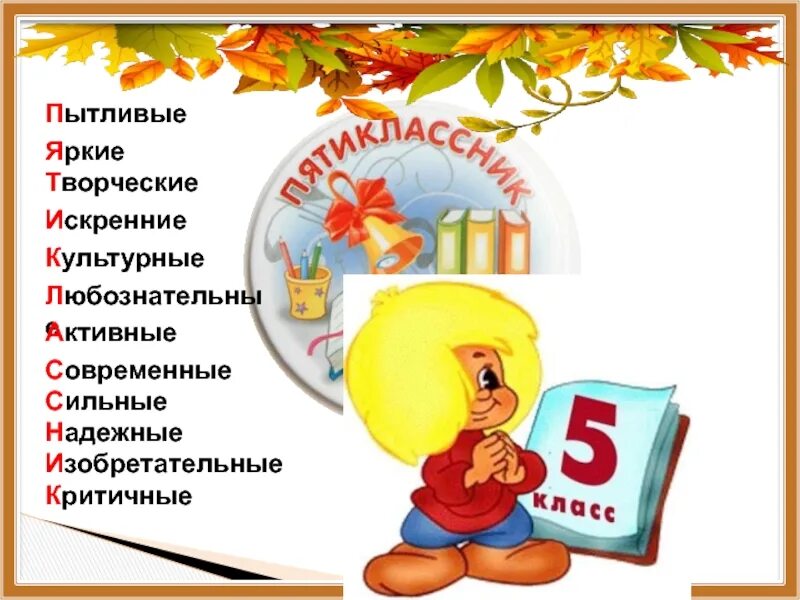 Первый класс классный час. Классный час 1 сентября 5 класс.