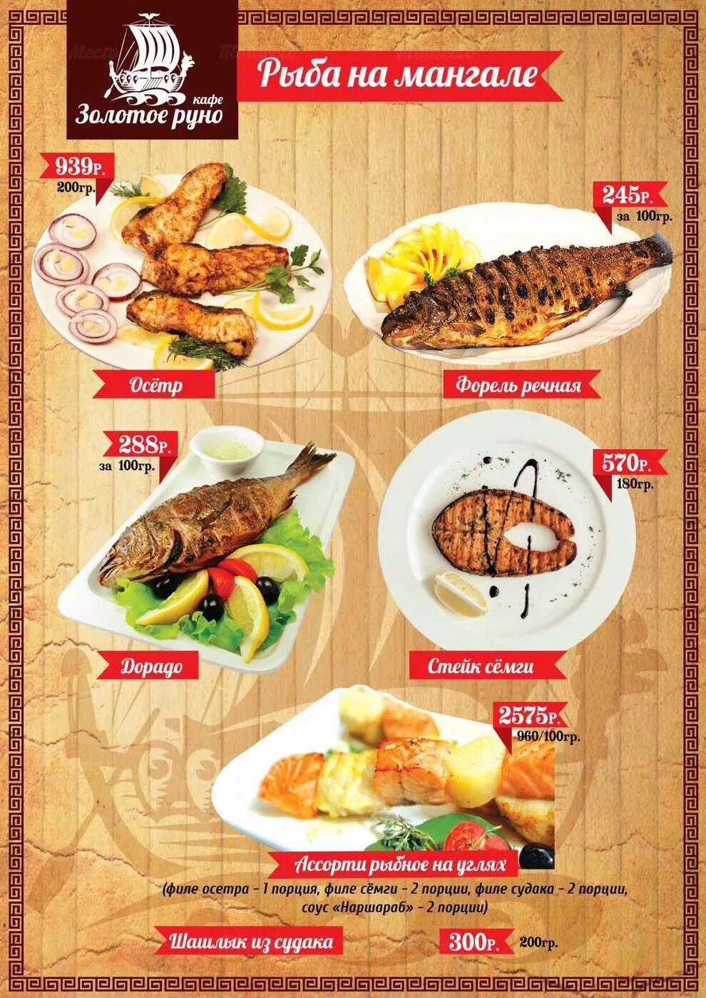 Золотое руно красноярск кафе. Ресторан каспий луганск. Суши-пицца ейск улица победы. Кафе золотое руно тольятти. Руно меню.