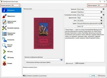 Конвертер фб2