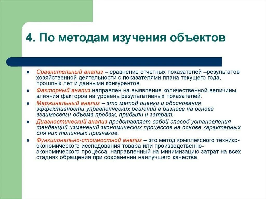 Анализ и сравнение полученного. Метод изучения анализ. Способ изучения объекта. Методы изучения объектов анализа. Способы сравнительного анализа.