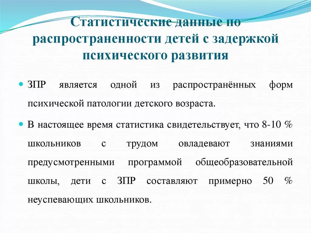 Психолого-педагогическая характеристика детей с ЗПР презентация. Задержка физического развития у детей. Статистика детей с ЗПР. Дети с задержкой развития ЗПР статистика. Зрр и зпр