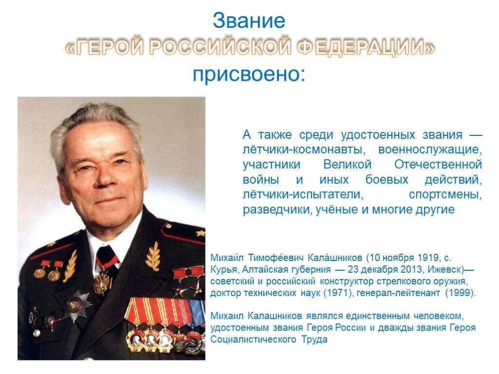 Герой российского народа. Герои России. Знаменитые герои России. Герои России презентация. Герои России и их подвиги.