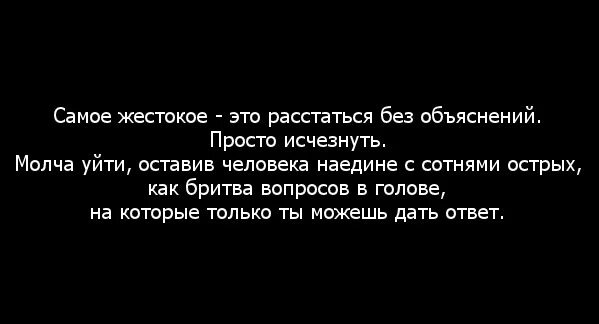 Почему так жесток текст. Цитаты когда рассталась с парнем. Люди расходятся цитаты. Слова для расставания. Люди расстаются цитаты.