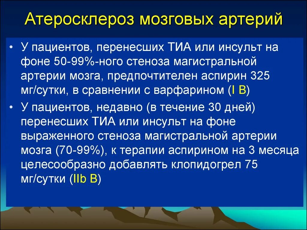 Лечение церебрального атеросклероза сосудов головного. Церебральный атеросклероз. Атеросклероз церебральных артерий. Атеросклероз церебральных артерий симптомы. Проявления атеросклероза артерий головного мозга.