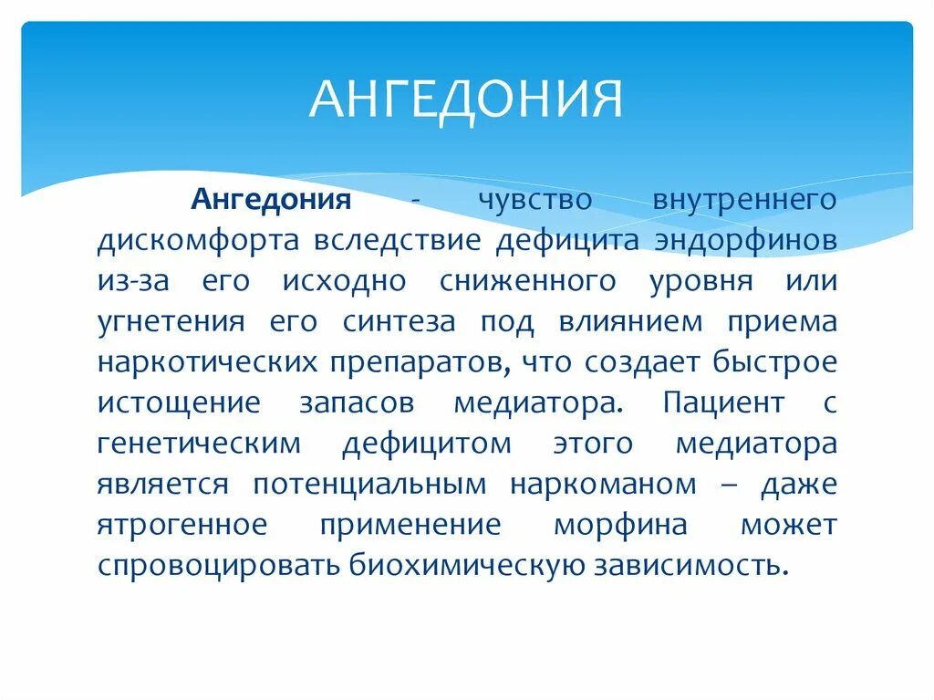Ангедония симптомы. Ангедония. ангедония это простыми словами. социальная ангедония.