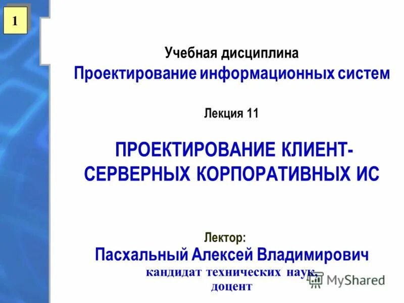 Проектирование информационная безопасность. Дисциплины проекта. Учебная дисциплина проекта. Проектная дисциплина это. Проектирование информационных систем.