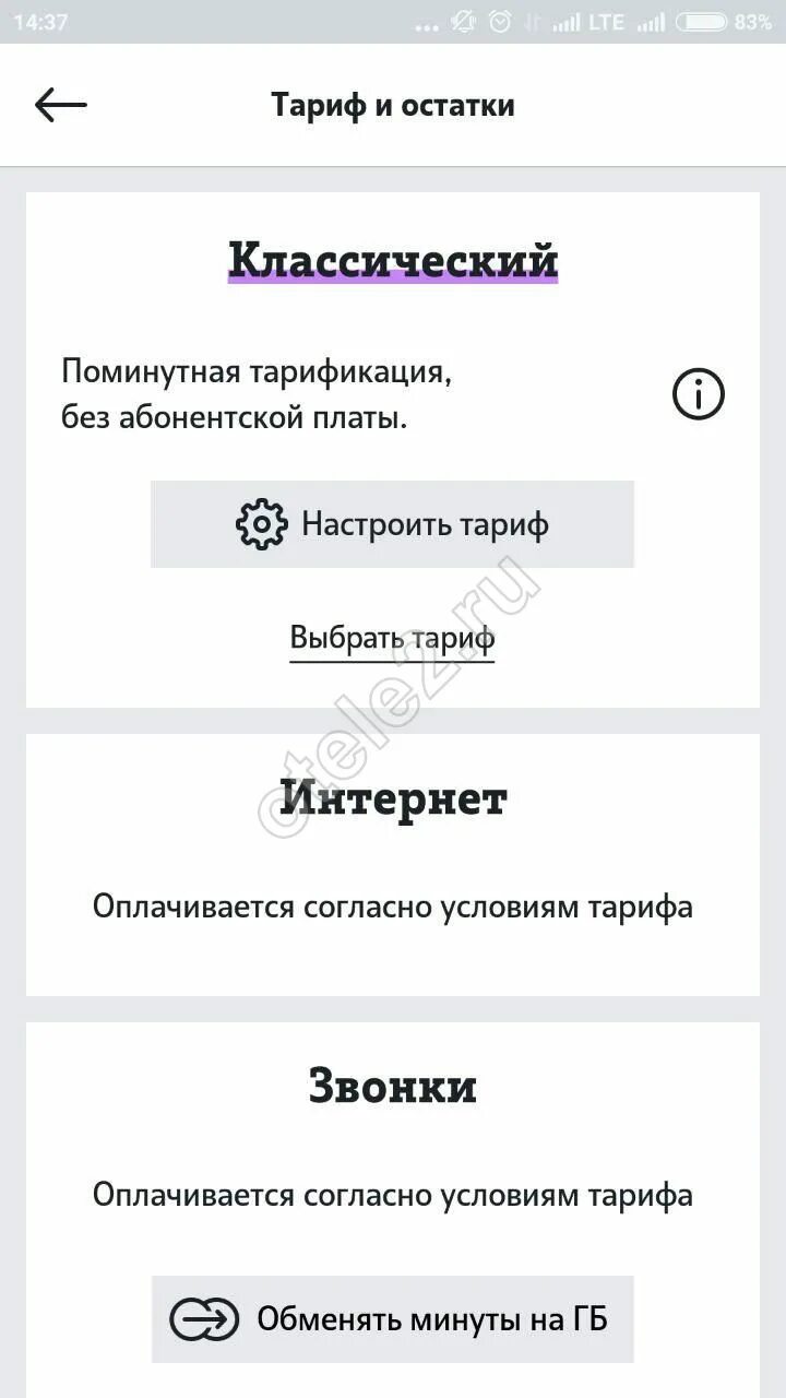 Смена тарифа на теле2. Поменять тариф на теле2. Как поменять тариф на теле2 на телефоне самостоятельно. Как поменять тариф позвонить оператору. Поменять тариф на теле2 с телефона