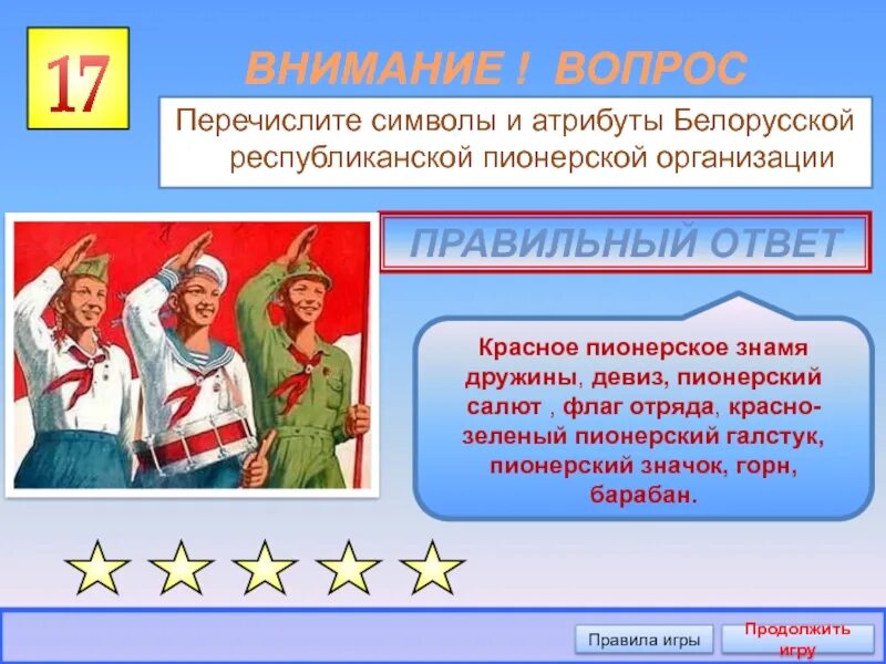 Атрибуты Пионерской организации. Перечислите символы и атрибуты Всесоюзной Пионерской организации. Атрибутика Пионерской организации. Пионерские речевки