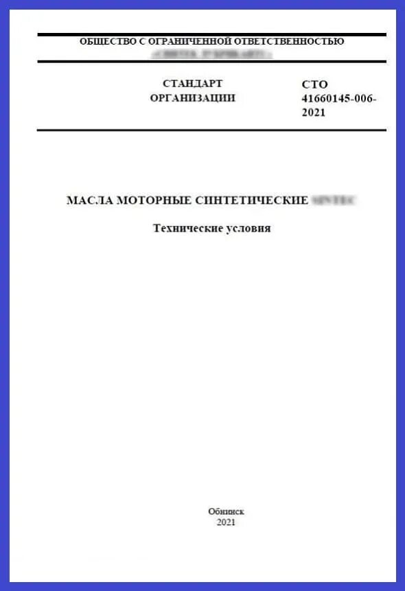 Оформление стандарта организаций. СТО это стандарт организации. Стандарт организации титульный лист. Стандарт организации на продукцию. Стандарт организации образец.