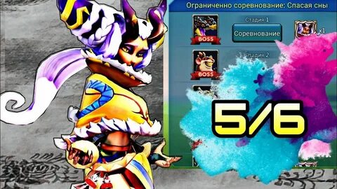 Спасая сны 2 стадия