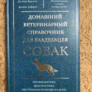 Ветеринарная книга