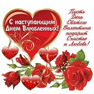 Красивые поздравления влюбленным
