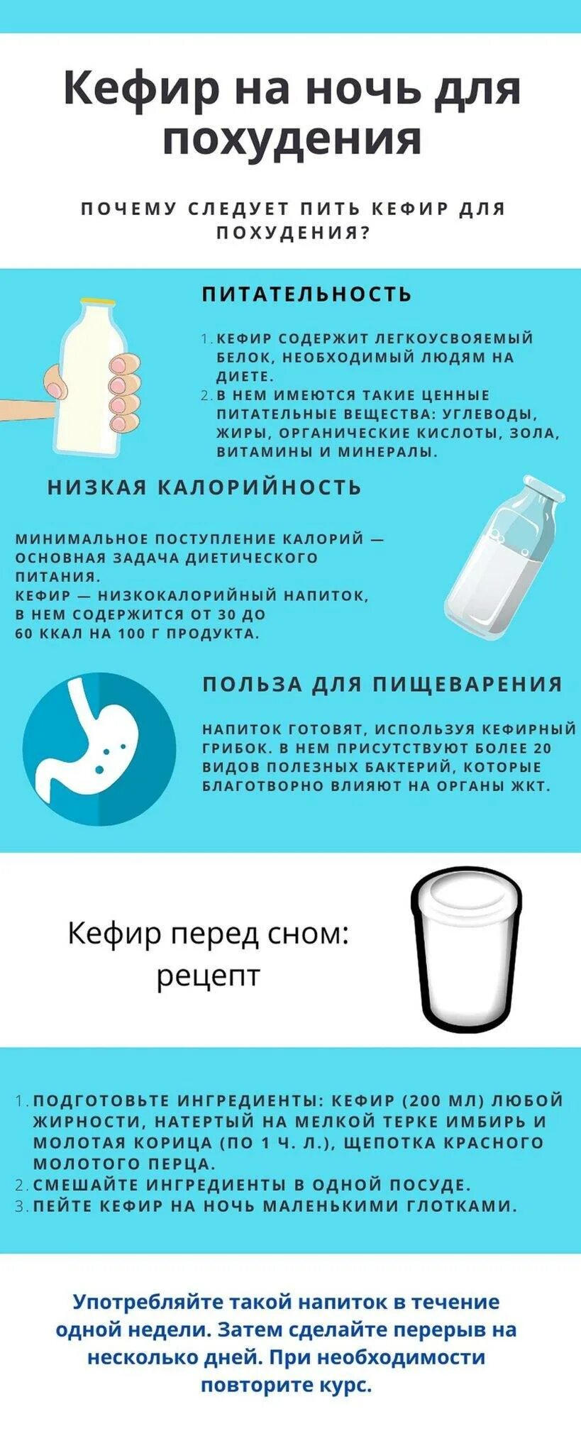 Можно ли пить воду перед сном ночью. Кефир на ночь. Чем полезен кефир перед сном. Кефир на ночь для похудения. Можно ли кефир перед сном.