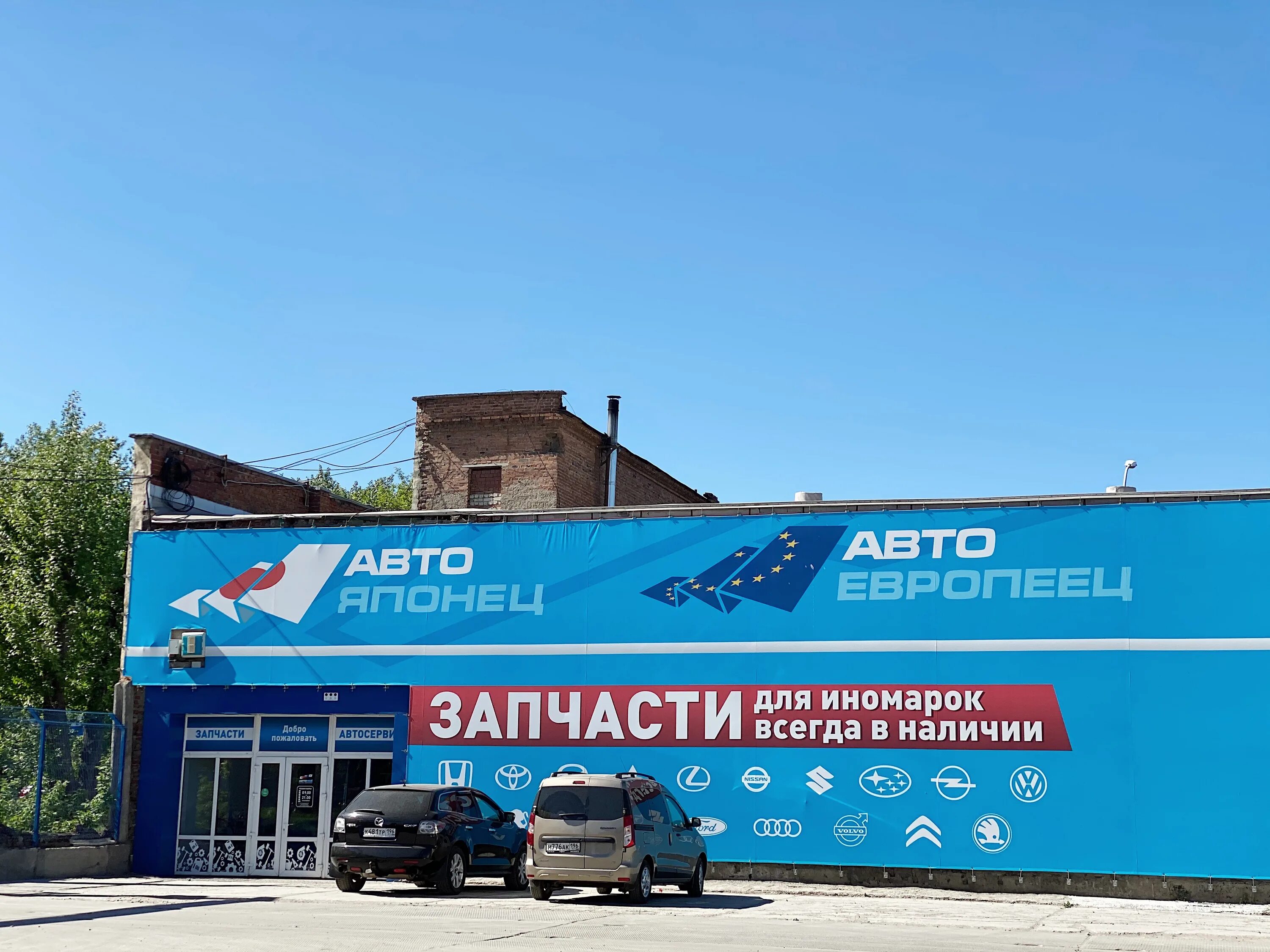 Японец автозапчасти воронеж. Автояпонец екатеринбург. Магазин кореец екатеринбург. Автояпонец екатеринбург телефон. Автояпонец екатеринбург.