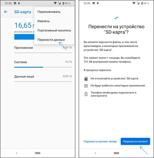 Как переключить телефон на карту. Перемещение с внутренней памяти на СД карту. Перенести данные с андроид внутренней памяти на карту памяти. Как с внутренней памяти перенести на карту. Перенести на SD карту Android.