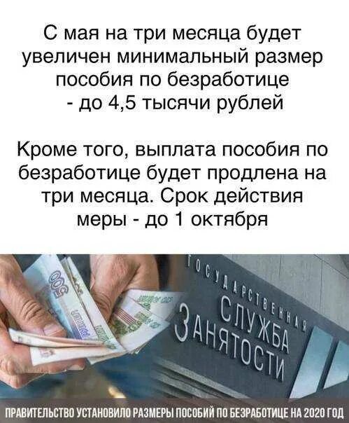 Когда нужно отдавать деньги. Пришла социальная выплата что это. Выплата пособий по безработице. Получение денег. Забирает деньги.