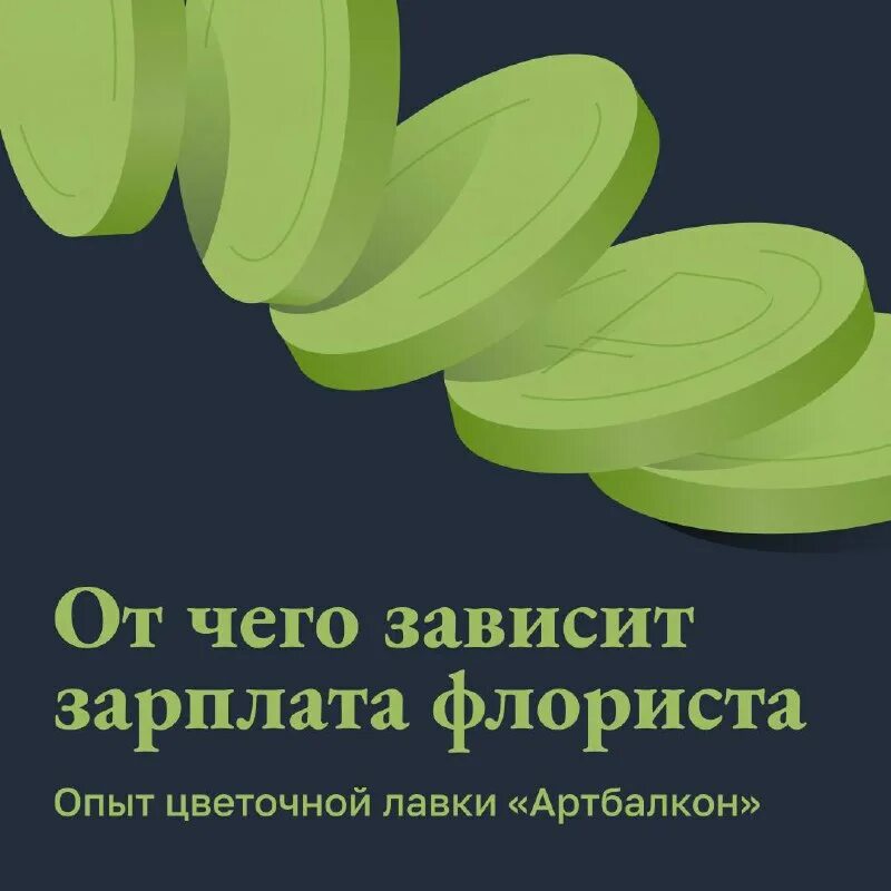 средняя зарплата флорист. флорист зарплата. продавец растений. флорист зарплата. флорист профессия зарплата.