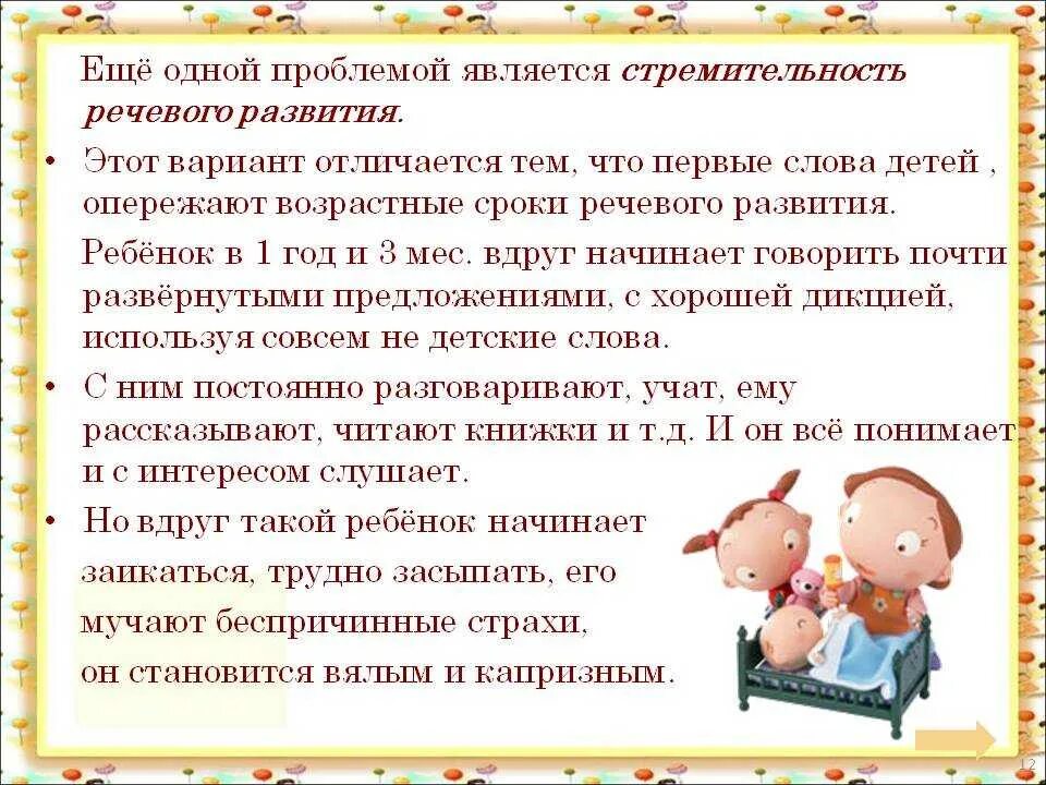 Как лечить заикание у ребенка. Причины возникновения заикания у детей. Заикание у ребенка 4 года. Заикание у ребенка 4 года. Причины заикания.