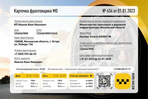 Карта фрахтовщика такси