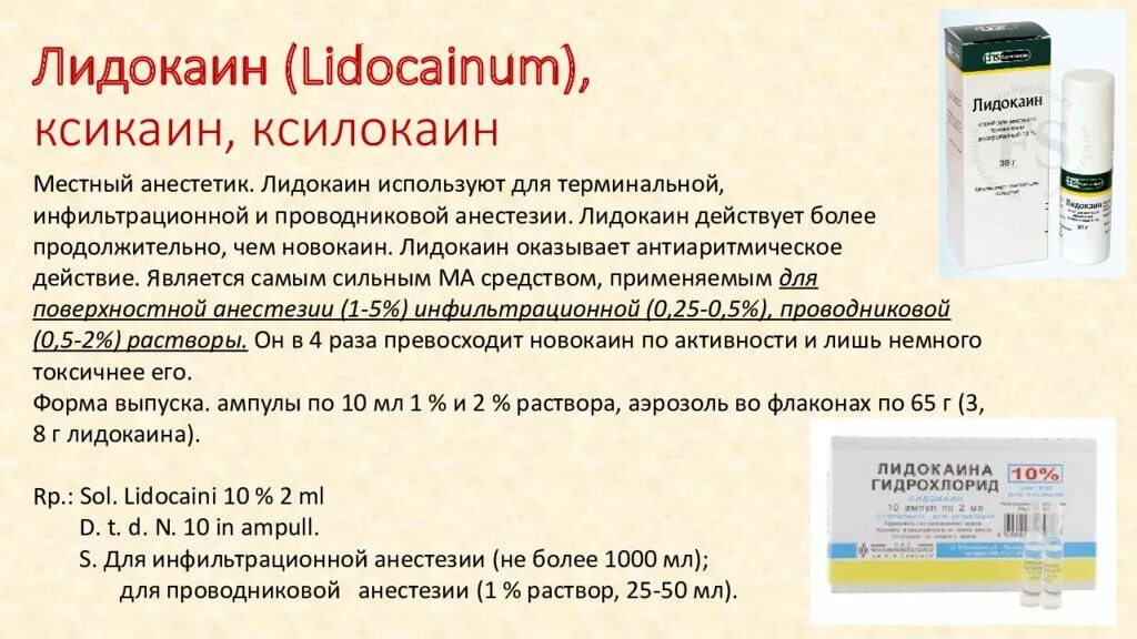 Дексаметазон на латыни рецепт. Средство для терминальной анестезии аэрозоль. Местный анестетик для проводниковой анестезии рецепт. Лидокаин гидрохлорид для проводниковой анестезии. Лидокаин рецепт.