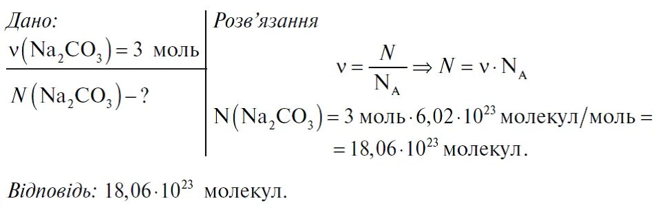 Определите массу 3 молей воды. Число молей углекислого газа. Число молекул в 1 моль. Определите число молекул 1,4 моль со2. Определите массу 3.01 1023 молекул.