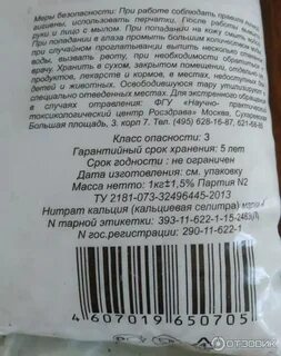 Селитра кальциевая для рассады томатов дозировка