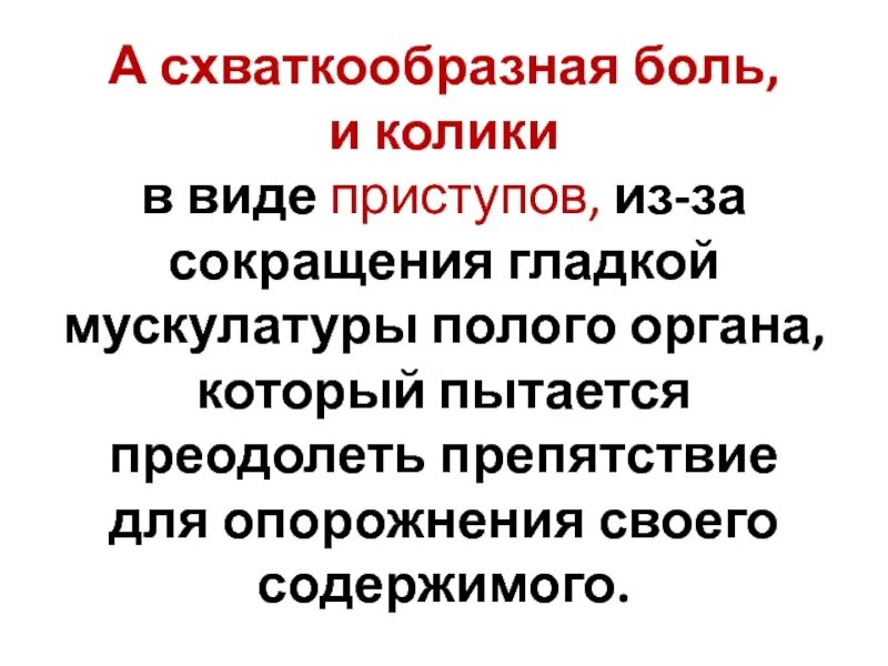 Схваткообразные боли беременность 37 недель. Схваткообразные боли. приступ резких схваткообразных болей называется:. схваткообразные боли это как. боль схваткообразная электрическую.