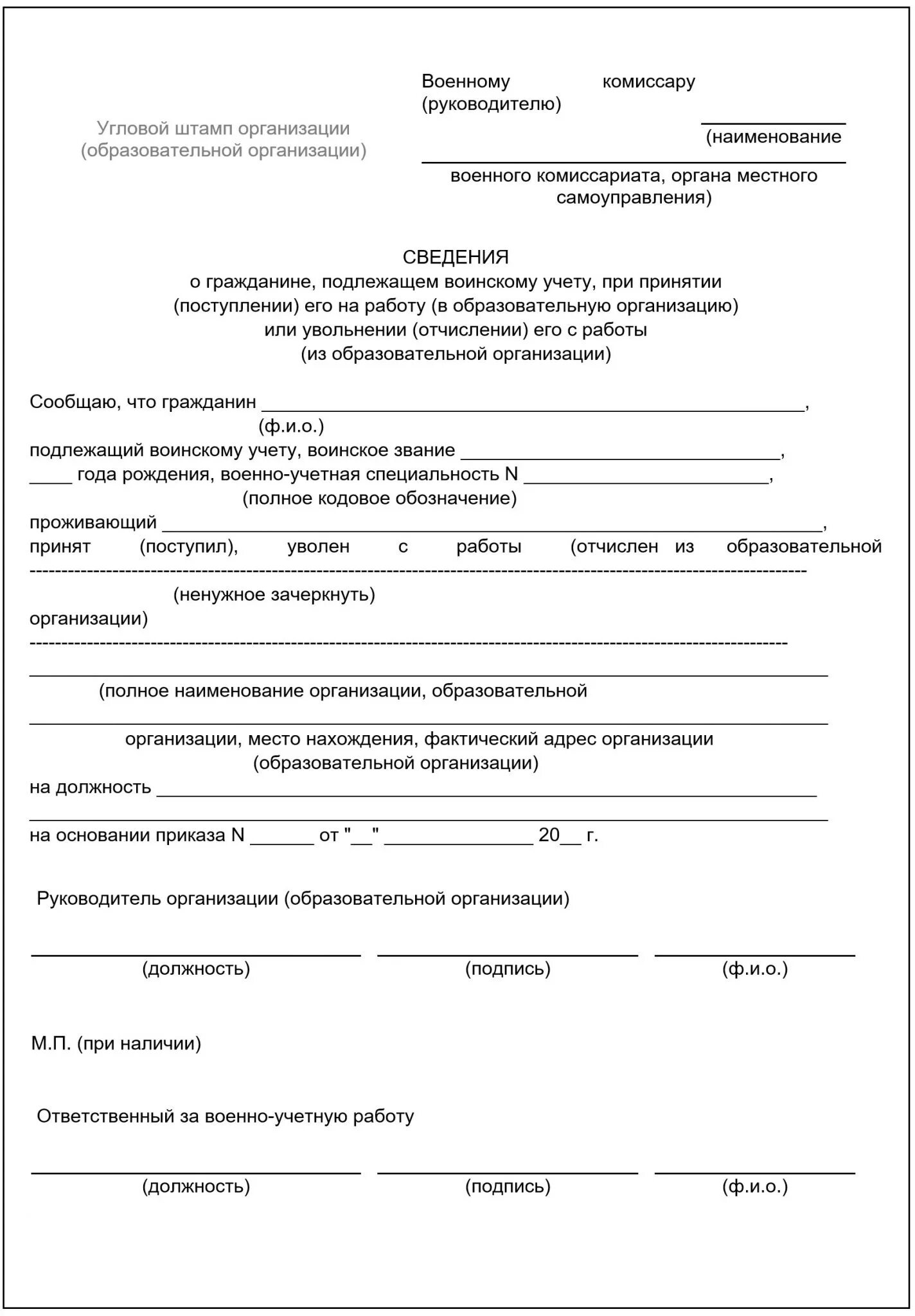 Справка приложение 2 в военкомат образец. Справка приложения номер 2 для военкомата образец. Форма справки приложение 4 для военкомата. Справка из школы для военкомата приложение 2. Уведомление военкомат об увольнении работника