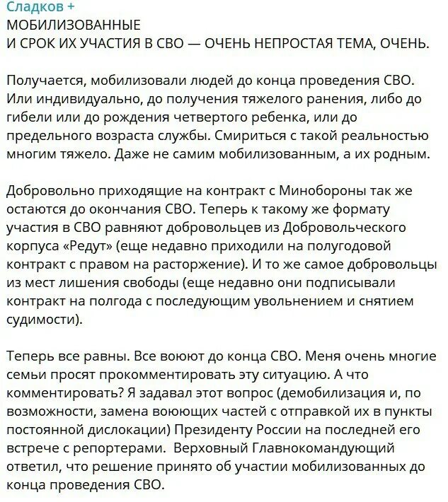 Контракт до конца сво. Окончание сво.