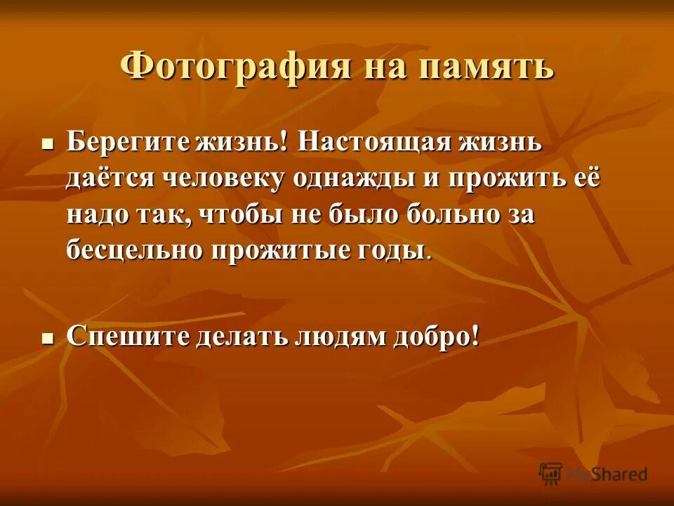 Произведения на тему долг памяти. Беречь память. Беречь память. Хранить память ,беречь память-. Память наше богатство.