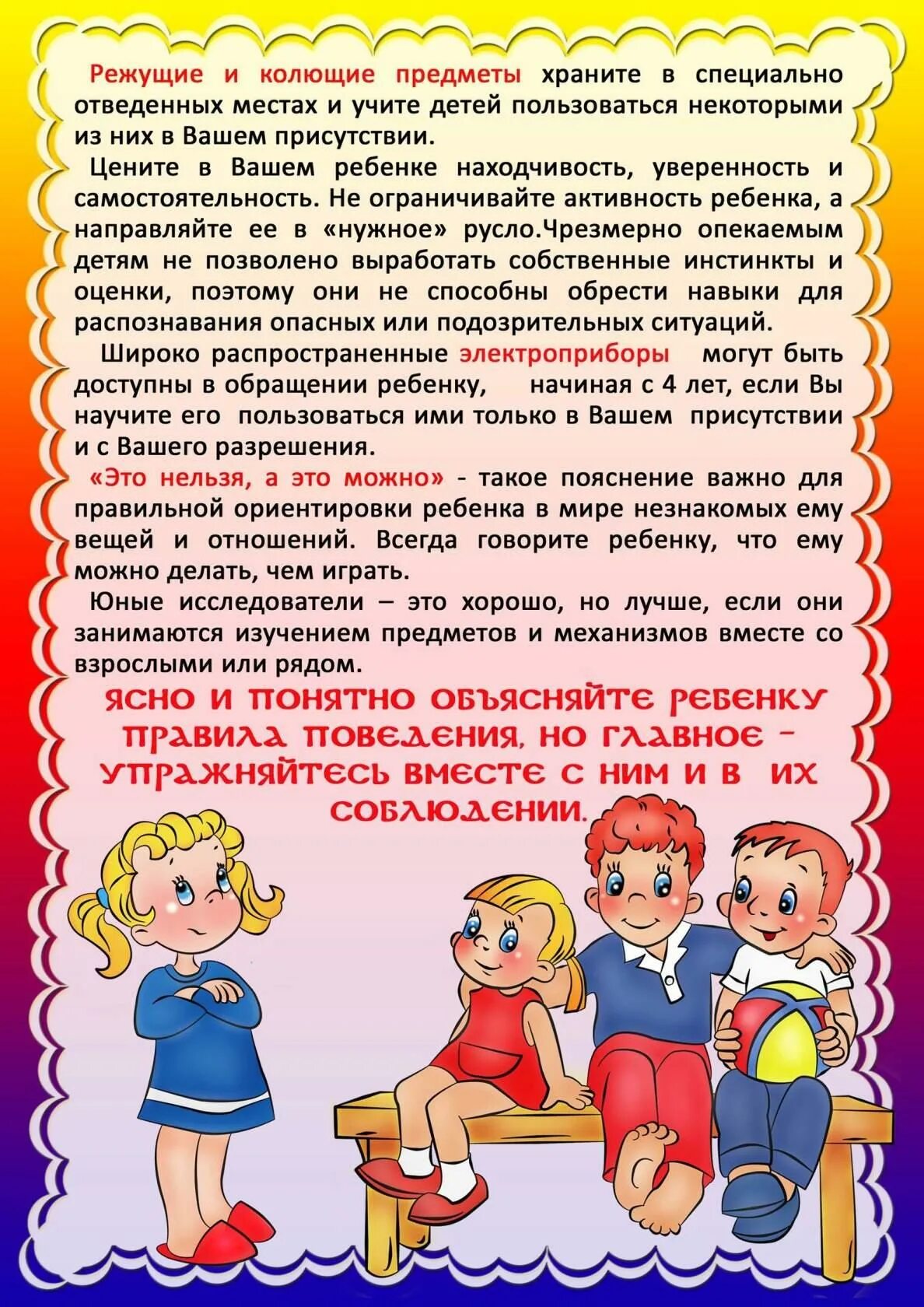 Консультация правила безопасности для детей в детском саду. Памятка безопасности для дошкольников. Консультация для родителей безопасность детей. Консультации для родителей в детском по безопасности. Памятки по безопасности для родителей в детском саду.